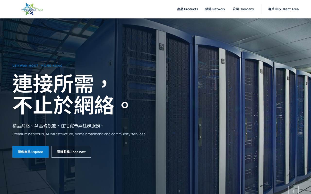 利群主机 官网截图